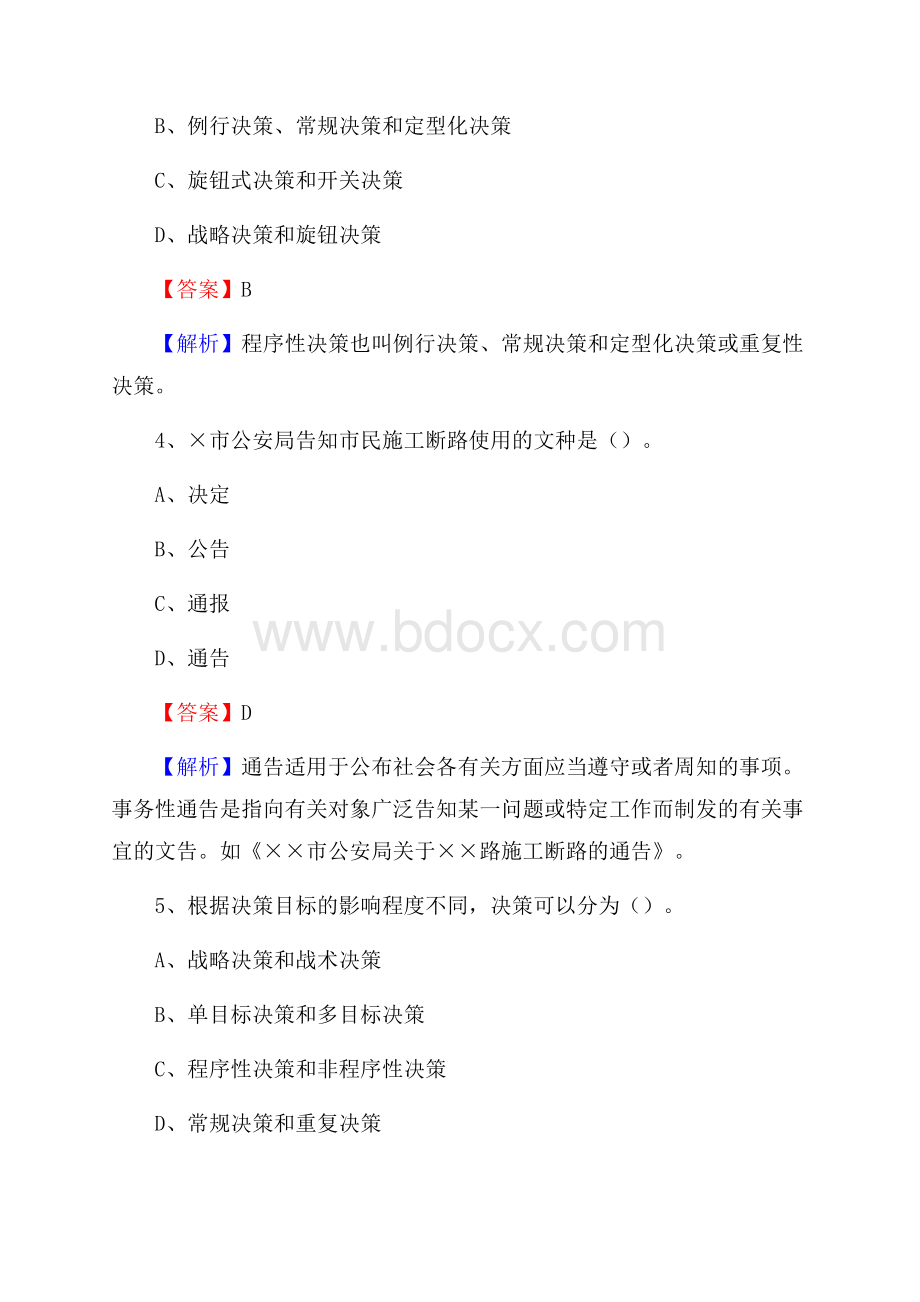 景宁畲族自治县电力公司招聘《行政能力测试》试题及解析.docx_第3页