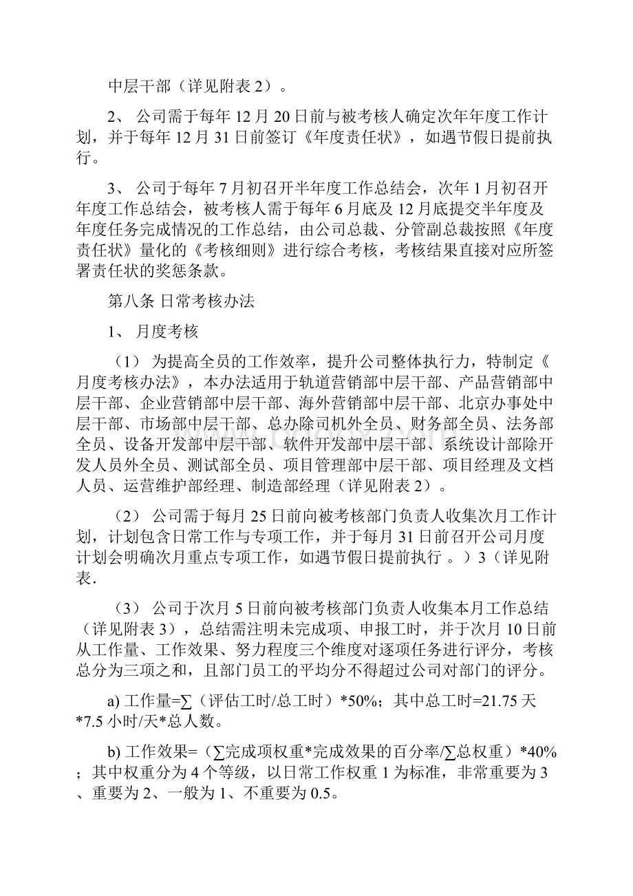 绩效考核与薪酬制度 全.docx_第2页