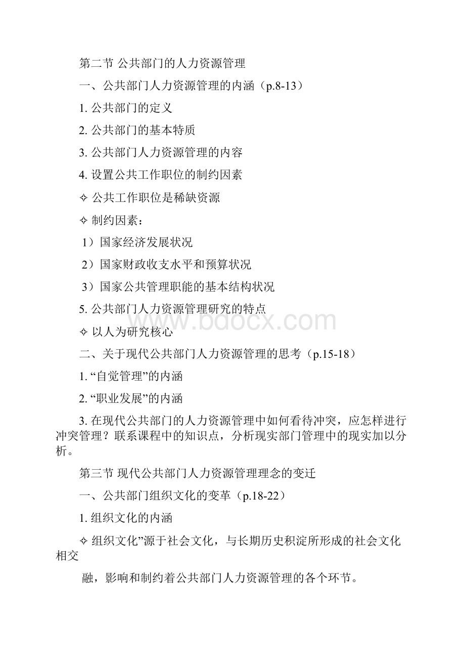 《公共部门人力资源管理》期末复习资料121212.docx_第3页