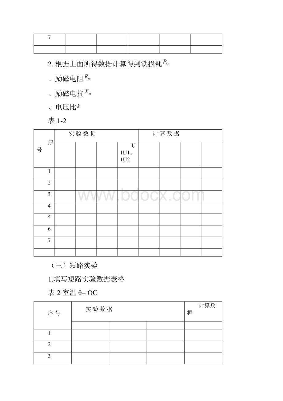 电机与拖动实验报告.docx_第3页