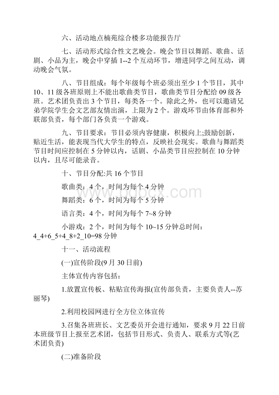 迎新晚会活动方案集锦大全.docx_第2页