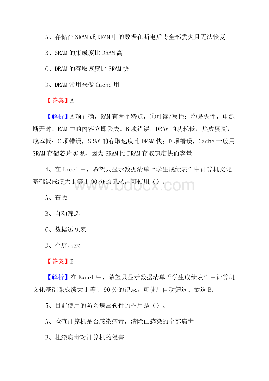 铁山港区上半年事业单位计算机岗位专业知识试题.docx_第2页