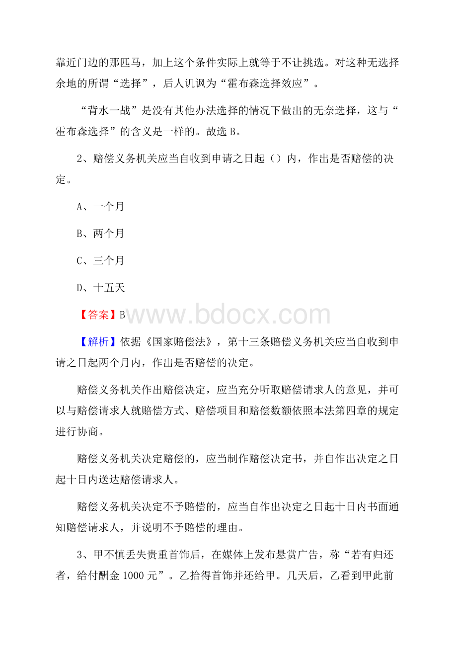 上半年陕西省商洛市柞水县事业单位《职业能力倾向测验》试题及答案.docx_第2页