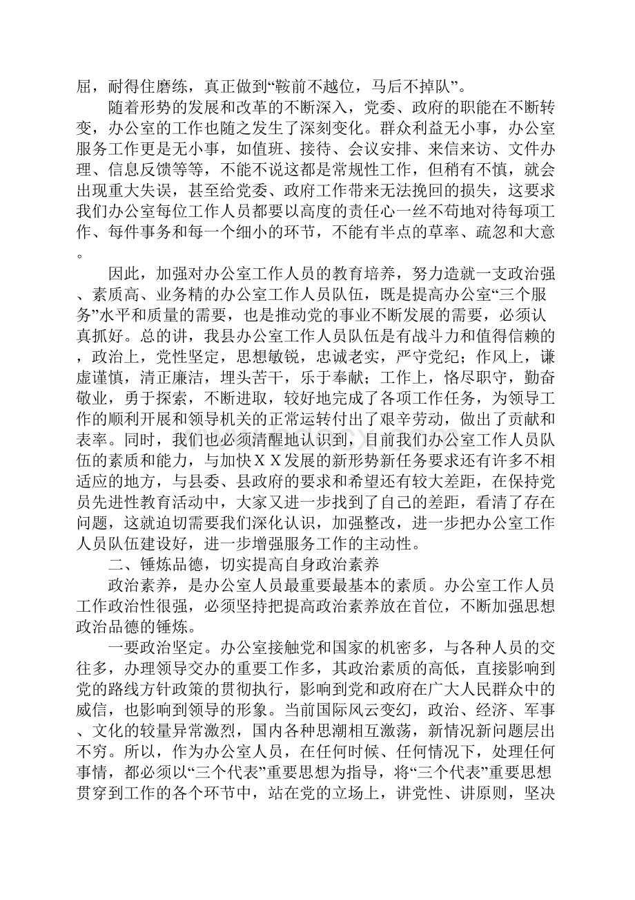 县委书记在全县办公室主任工作会上的讲话.docx_第2页