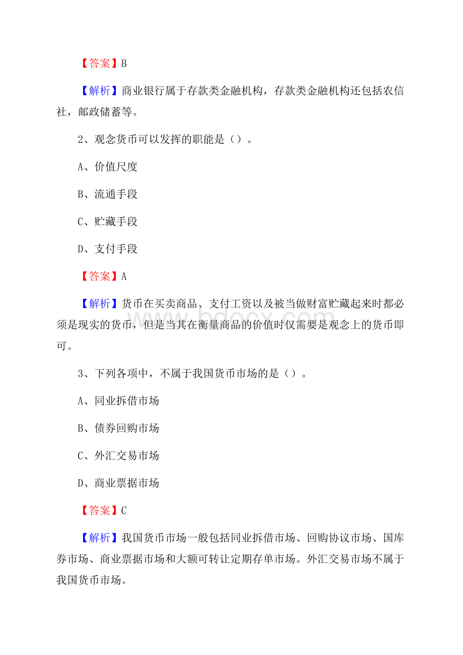 黑龙江省齐齐哈尔市依安县农村信用社招聘试题及答案.docx_第2页