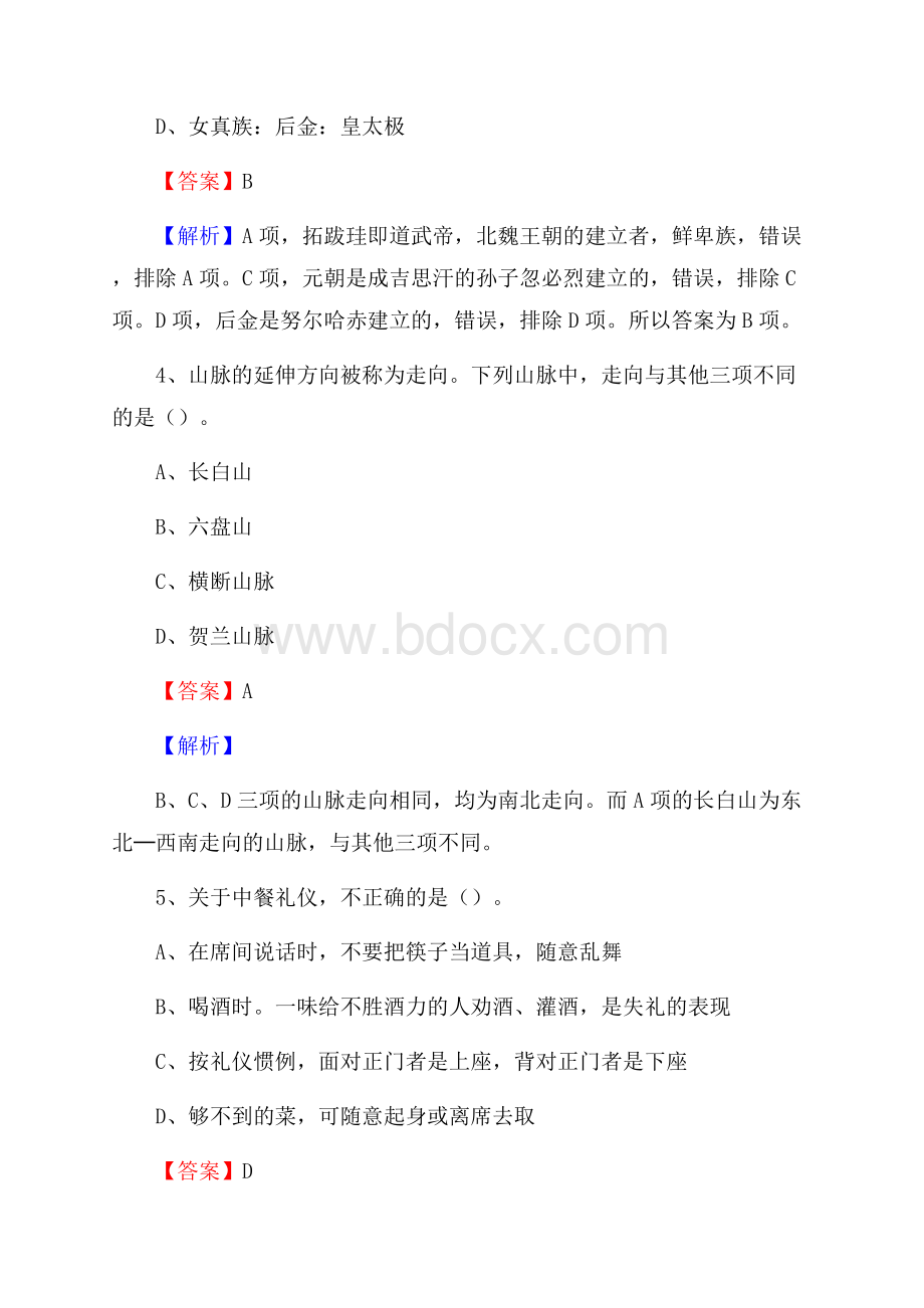 玉田县电网员工招聘《综合能力》试题及答案.docx_第3页