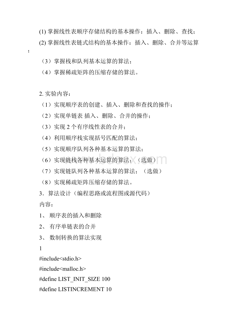 数据结构实验报告.docx_第2页