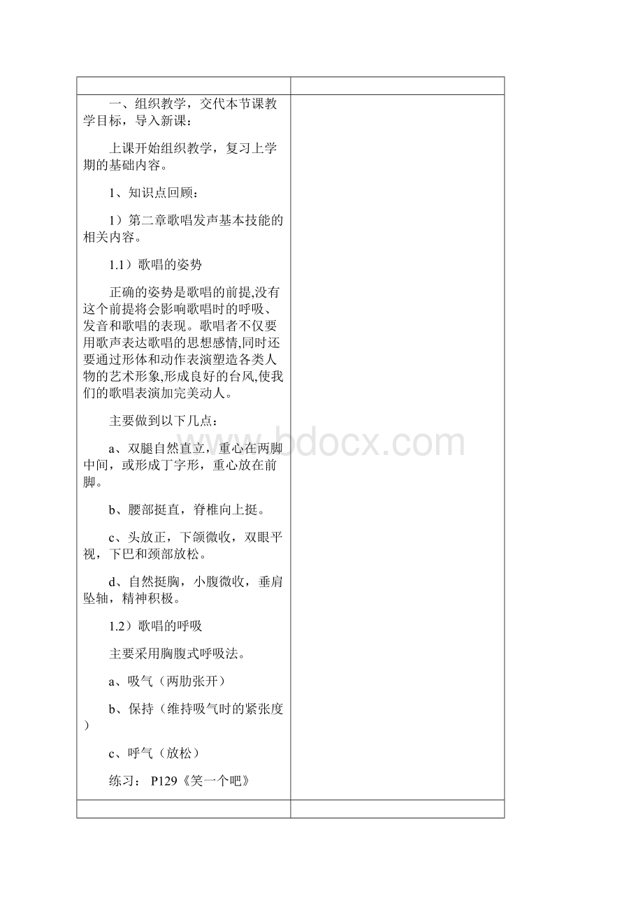 声乐教案发声训练.docx_第2页