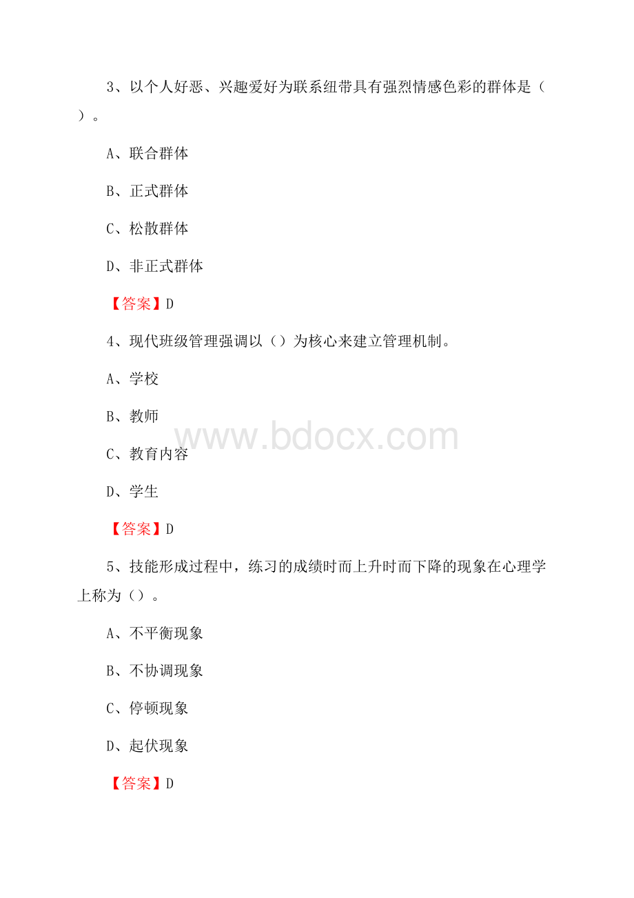 上半年柳州城市职业学院招聘考试《综合基础知识(教育类)》试题.docx_第2页