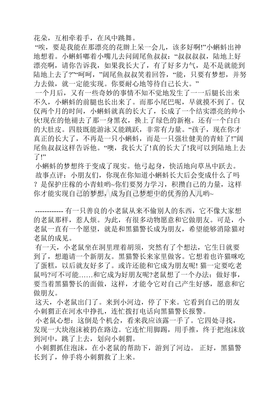 小宝贝睡前的奇妙故事.docx_第2页