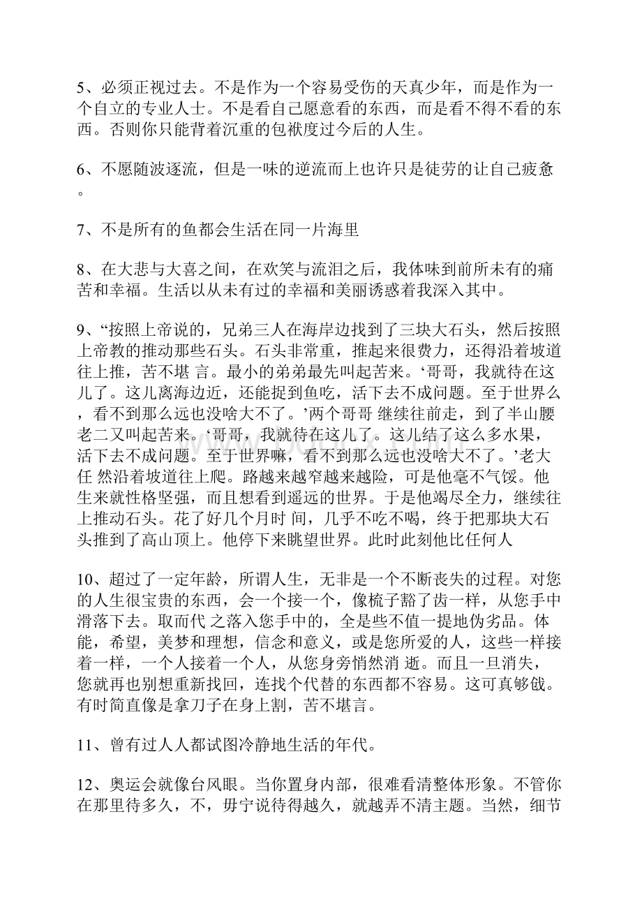 村上春树经典语录爱情语录.docx_第2页