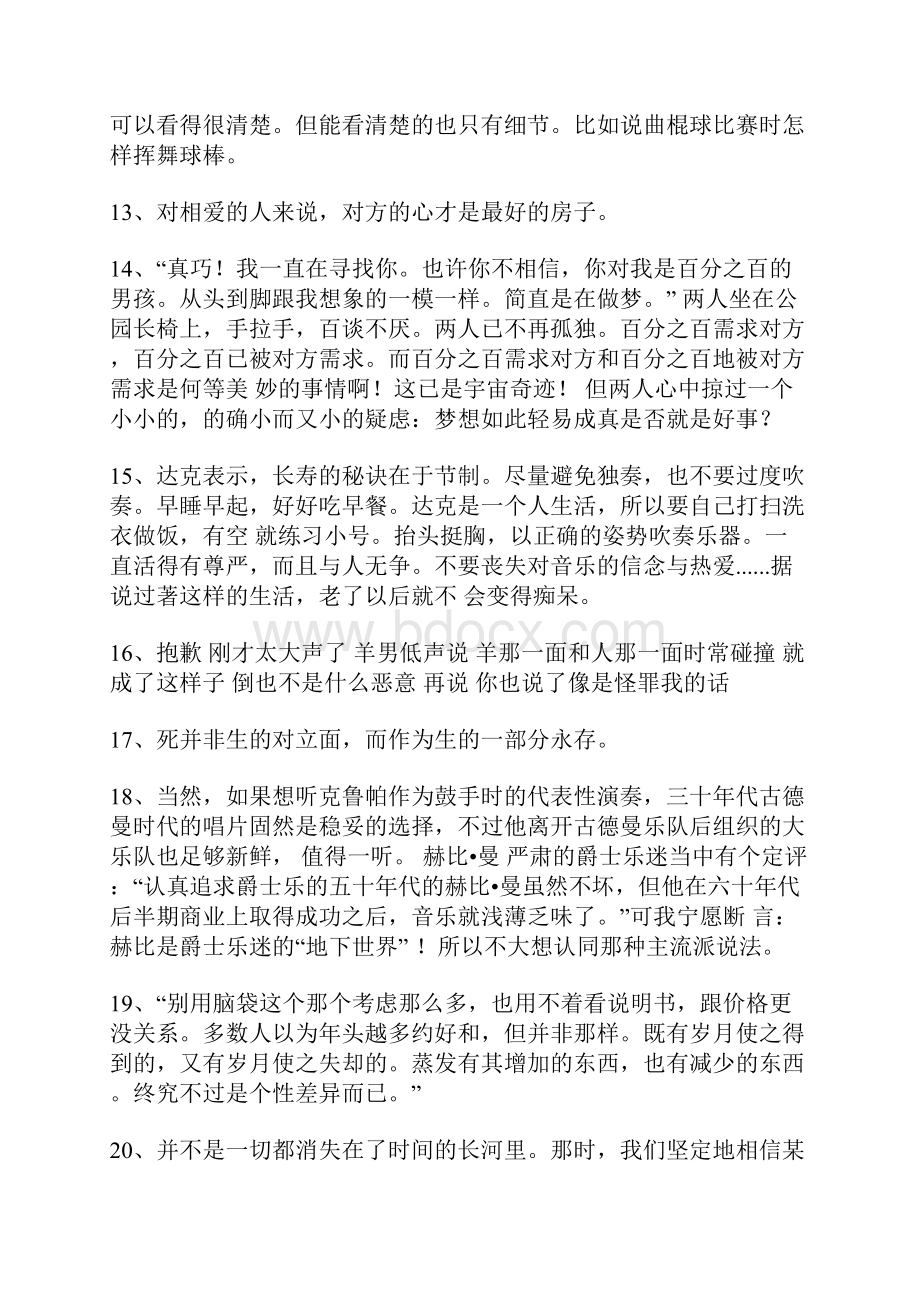 村上春树经典语录爱情语录.docx_第3页