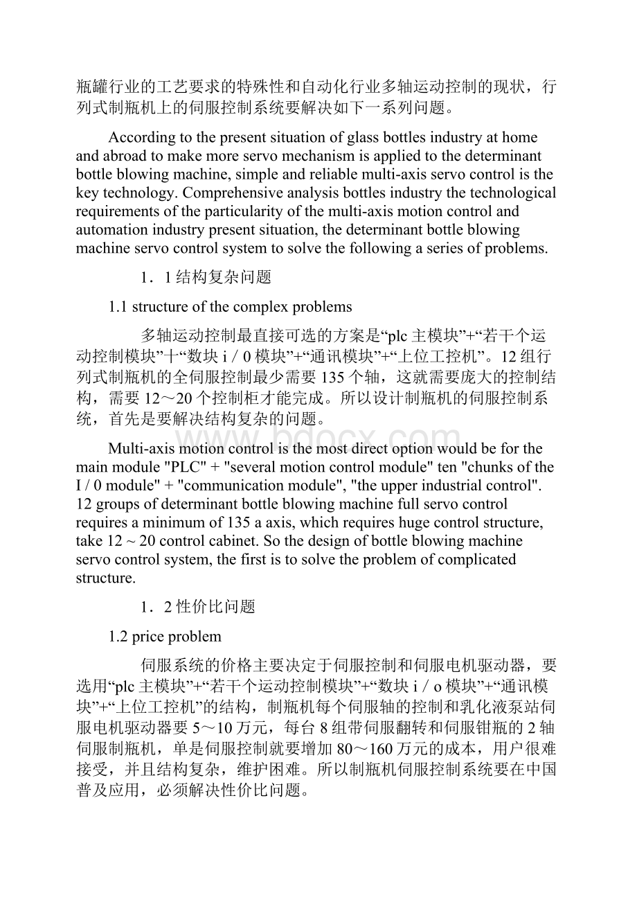 实现低能耗环保的全伺服制瓶机器人.docx_第3页