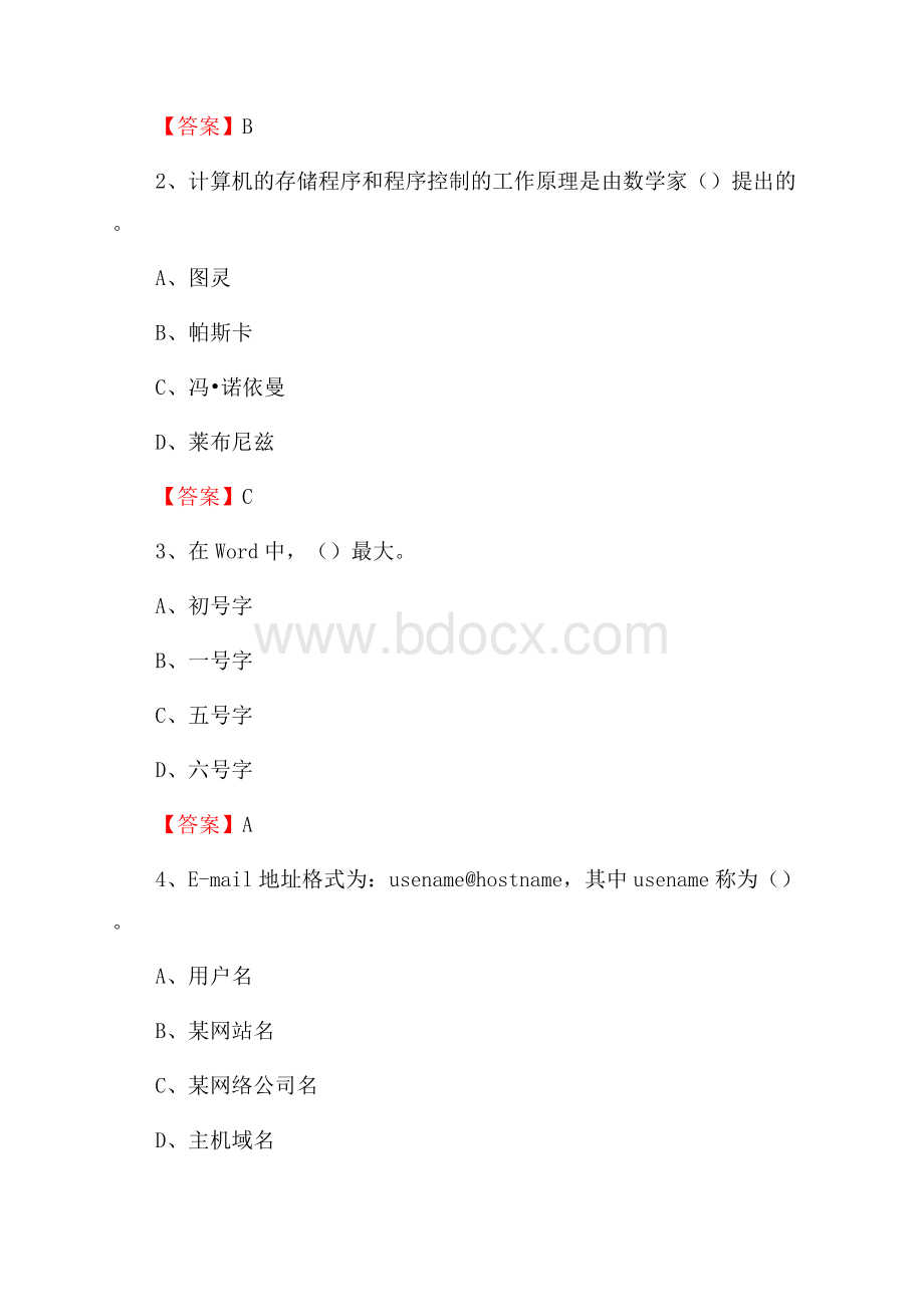 高碑店市移动公司专业岗位《计算机基础知识》试题汇编.docx_第2页