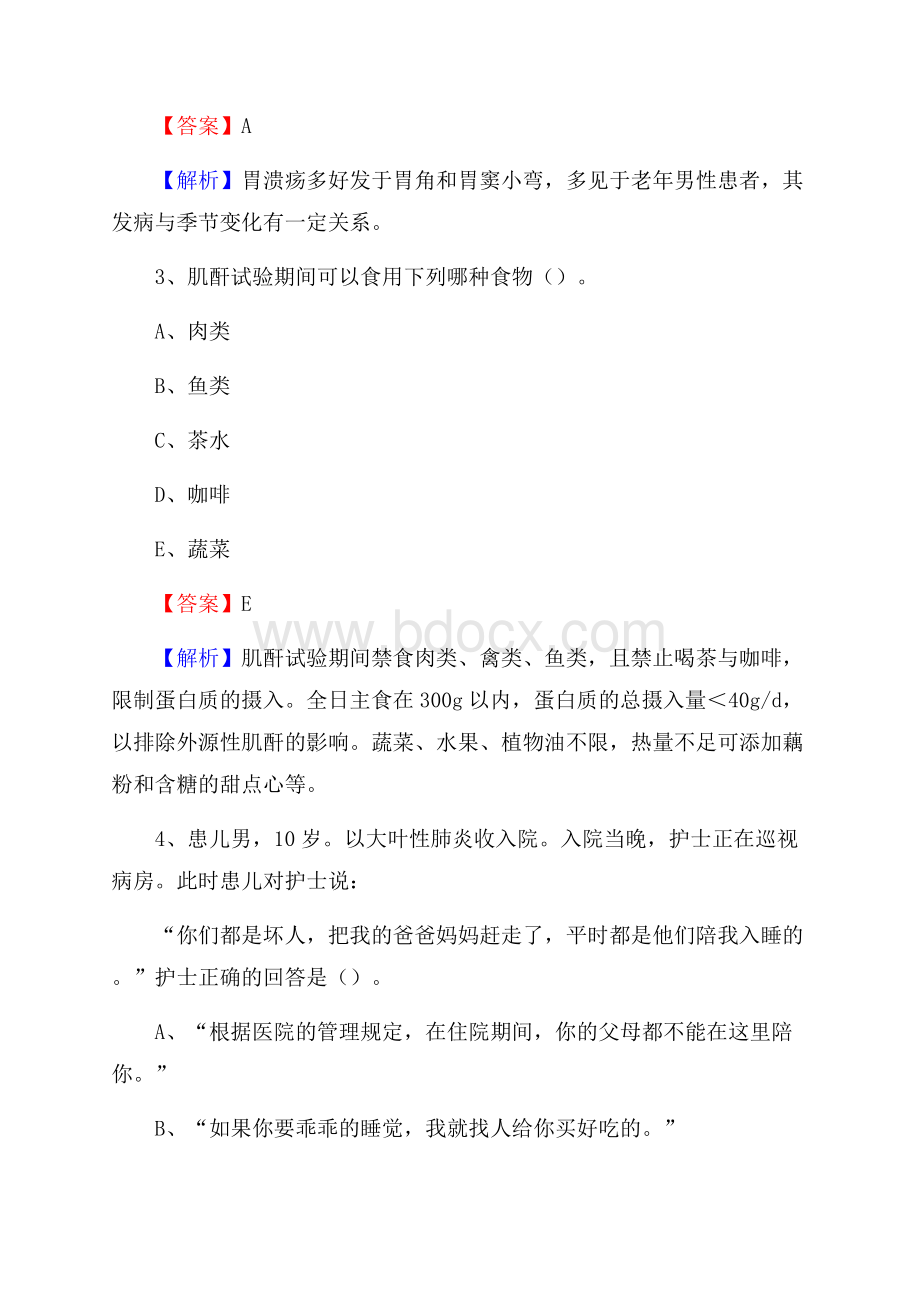 上半年萍乡市湘东区乡镇卫生院护士岗位招聘考试.docx_第2页