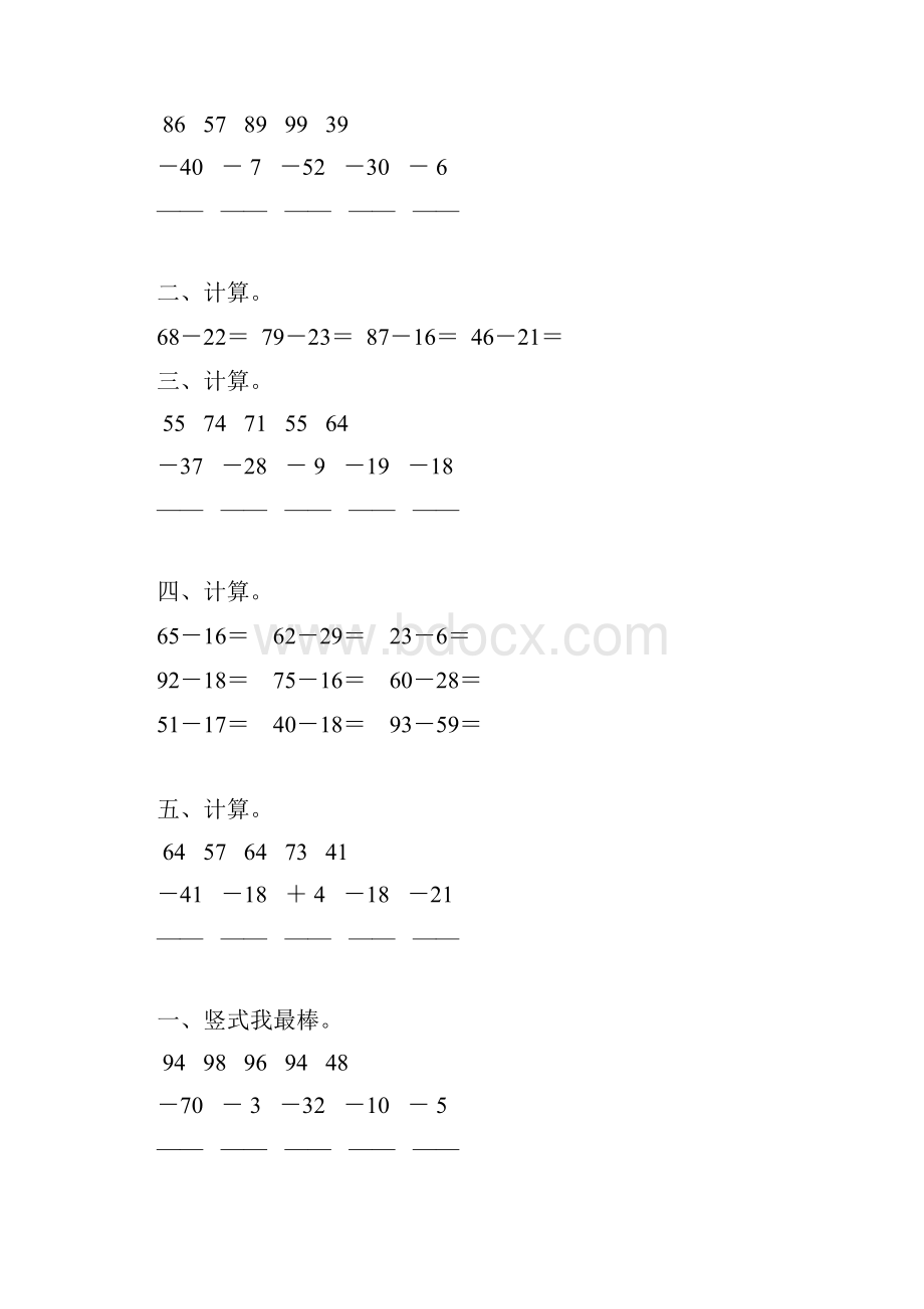 二年级数学上册100以内的减法练习题精选 51.docx_第2页