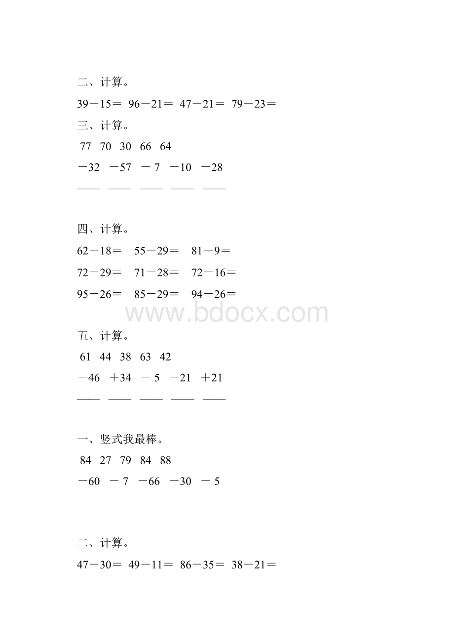 二年级数学上册100以内的减法练习题精选 51.docx_第3页