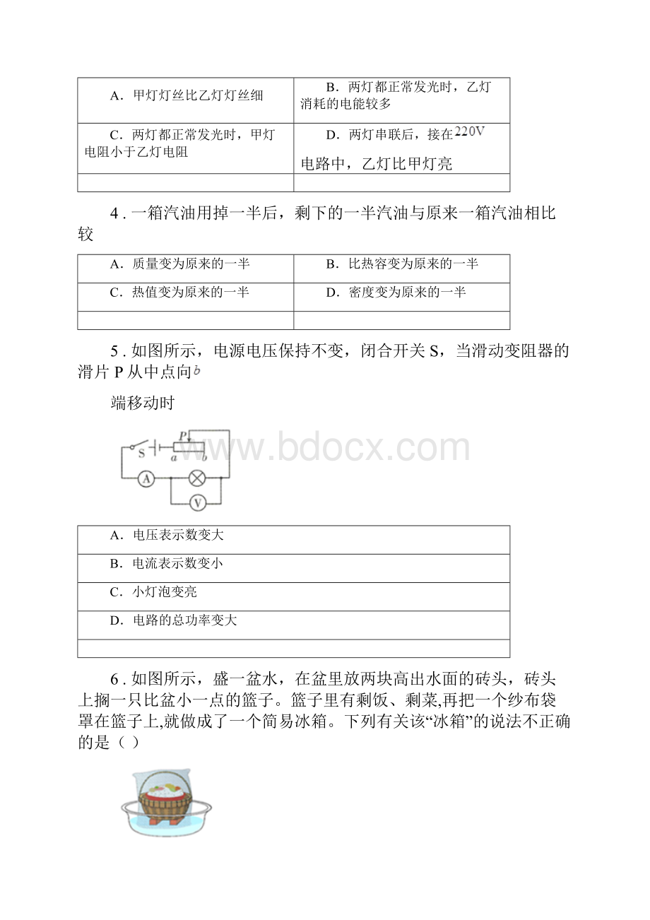 新人教版学年九年级上期末物理试题II卷测试.docx_第2页