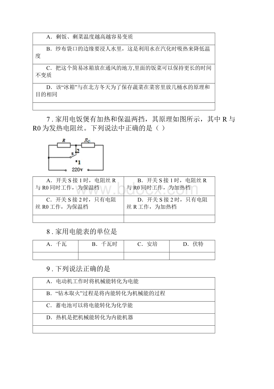 新人教版学年九年级上期末物理试题II卷测试.docx_第3页