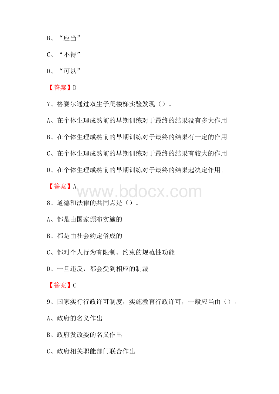 上半年浙江海洋学院东海科学技术学院招聘考试《教学基础知识》试题及答案.docx_第3页