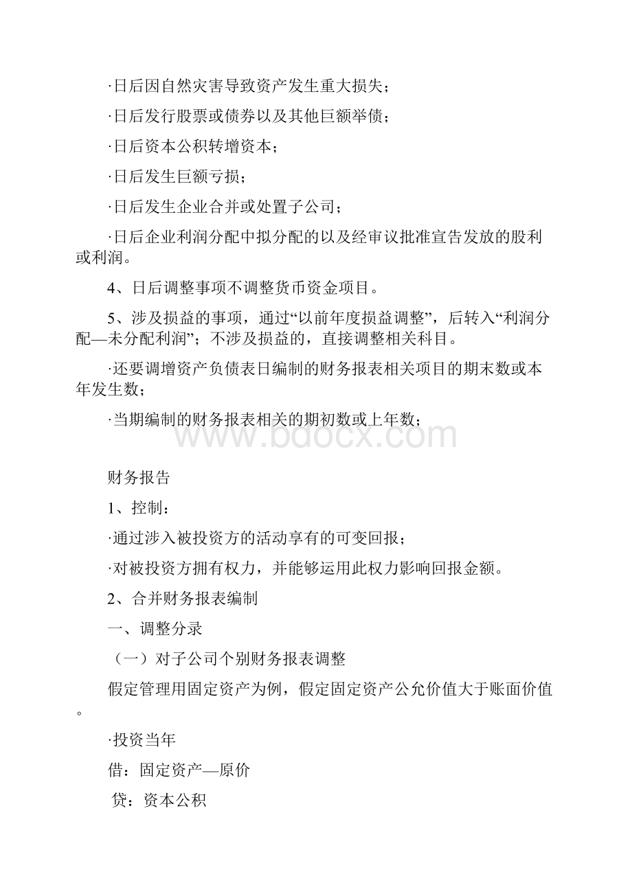 中级会计知识点梳理总结教学提纲.docx_第3页