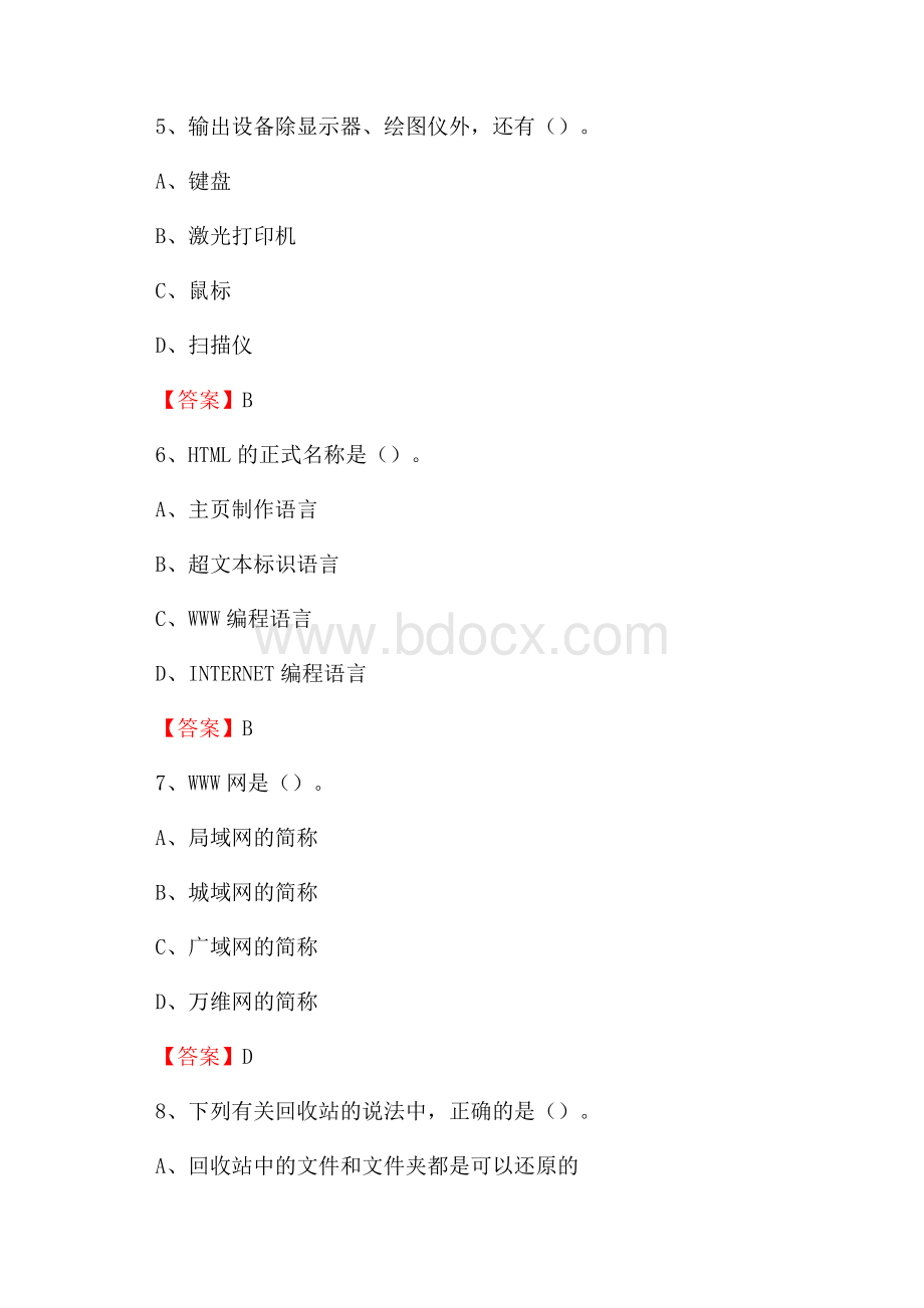 青冈县移动公司专业岗位《计算机基础知识》试题汇编.docx_第3页