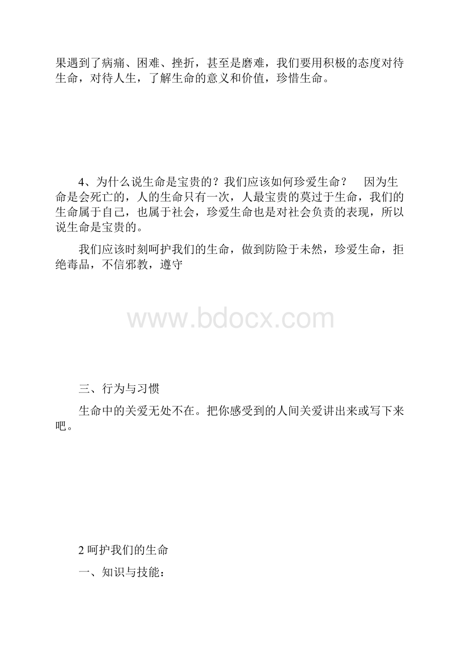 鄂教版六年级品德与社会上册单元复习试题.docx_第2页