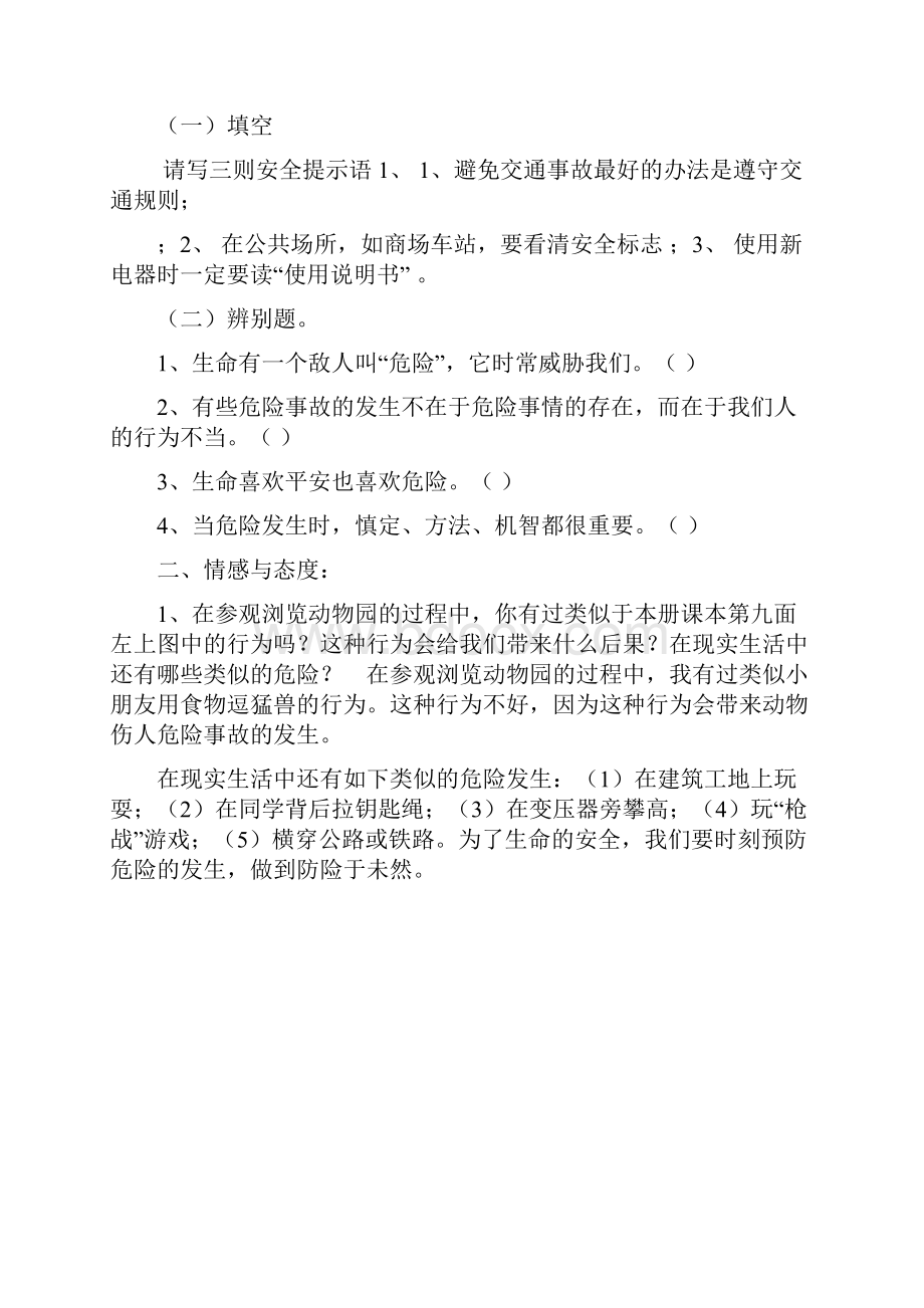 鄂教版六年级品德与社会上册单元复习试题.docx_第3页