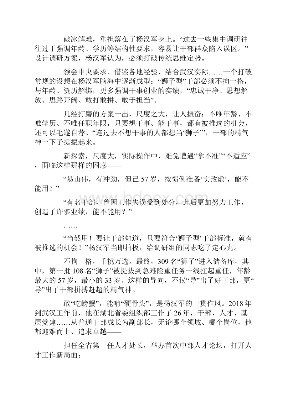 学习杨汉军精神心得体会披荆斩棘勇如狮.docx_第2页