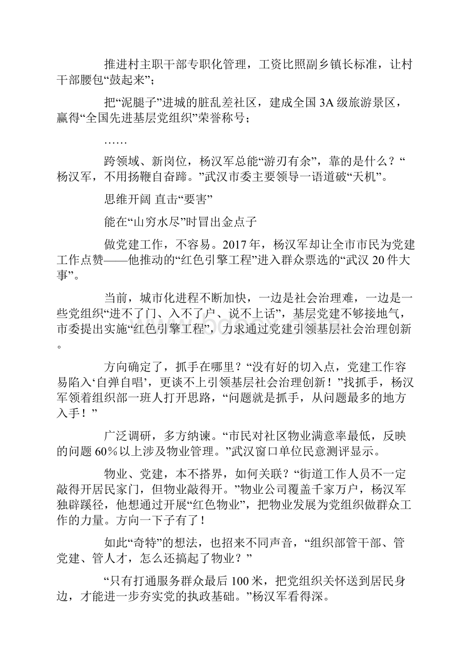 学习杨汉军精神心得体会披荆斩棘勇如狮.docx_第3页