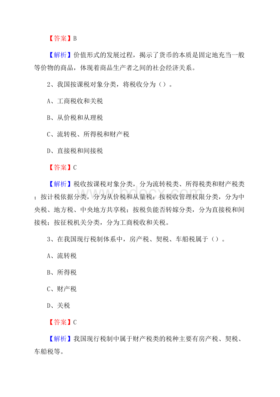 南川区电网招聘专业岗位《会计和审计类》试题汇编.docx_第2页