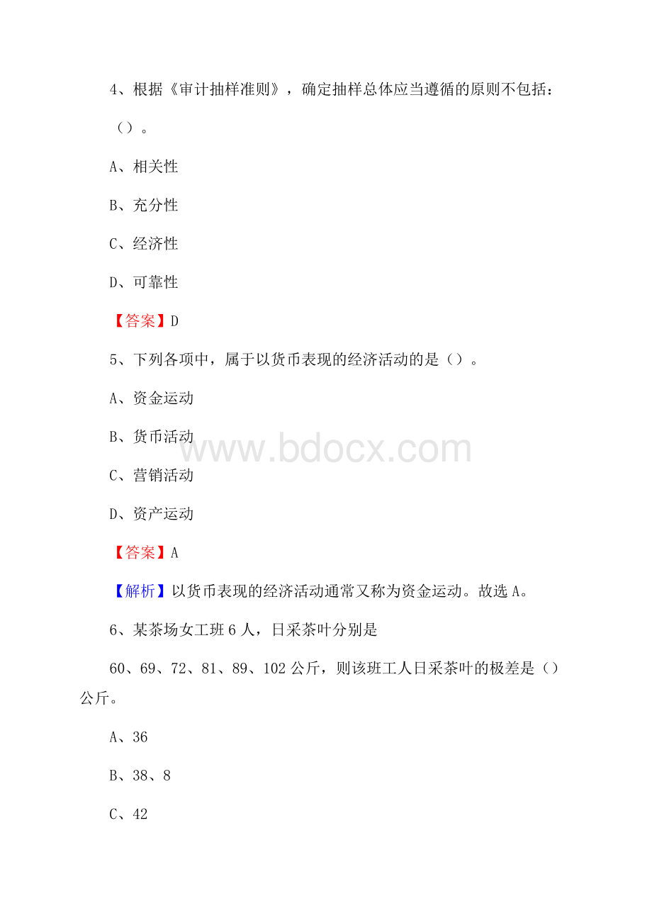 南川区电网招聘专业岗位《会计和审计类》试题汇编.docx_第3页