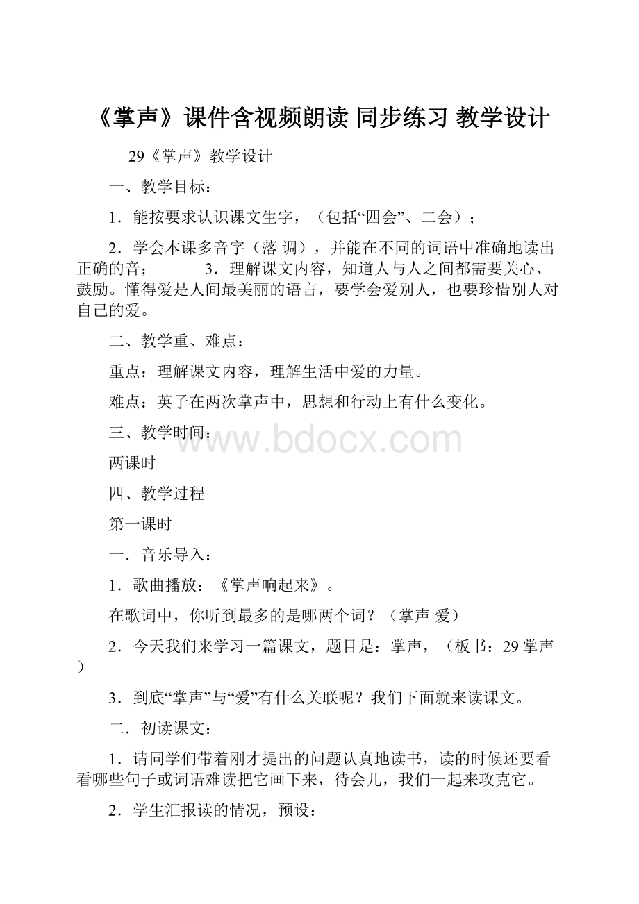 《掌声》课件含视频朗读 同步练习 教学设计.docx_第1页