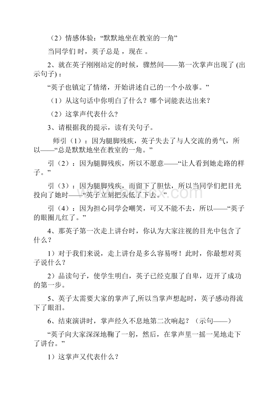 《掌声》课件含视频朗读 同步练习 教学设计.docx_第3页