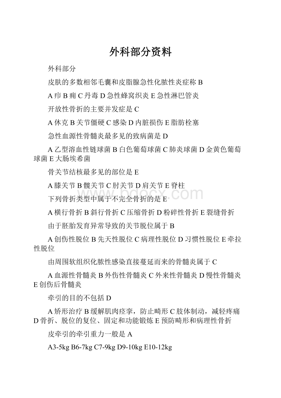 外科部分资料.docx_第1页