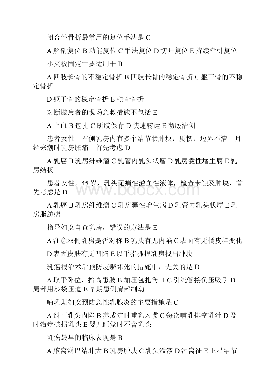 外科部分资料.docx_第2页