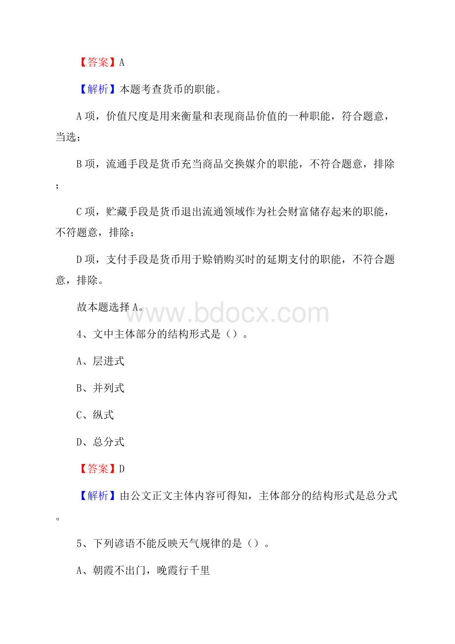 获嘉县电网员工招聘试题及答案.docx_第3页