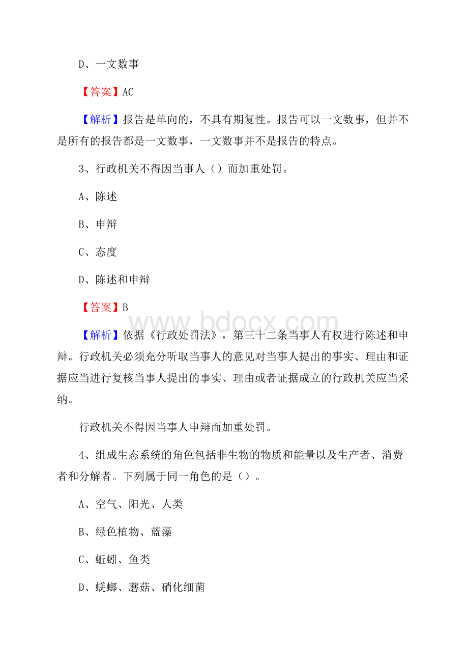 蓬溪县农业服务中心招聘试题及答案.docx_第2页