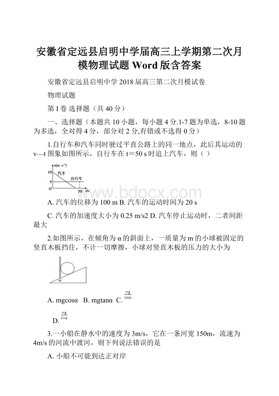 安徽省定远县启明中学届高三上学期第二次月模物理试题Word版含答案.docx_第1页