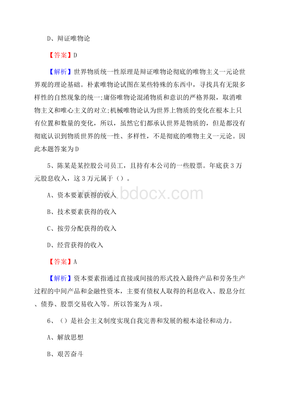 金东区事业单位招聘考试《综合基础知识及综合应用能力》试题及答案.docx_第3页