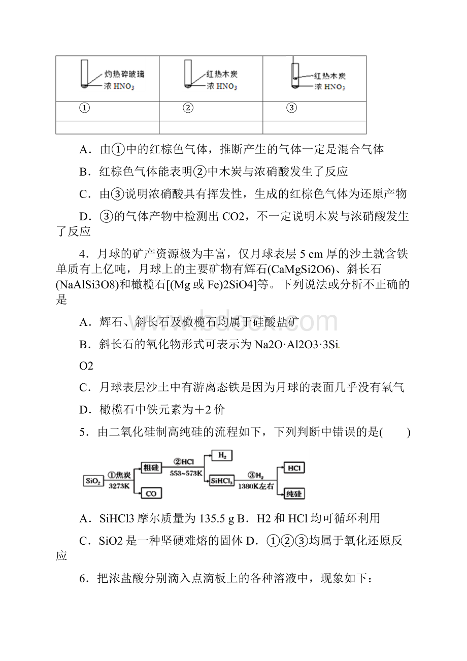 高考化学非金属及其化合物考点突破精练学生考试版.docx_第2页