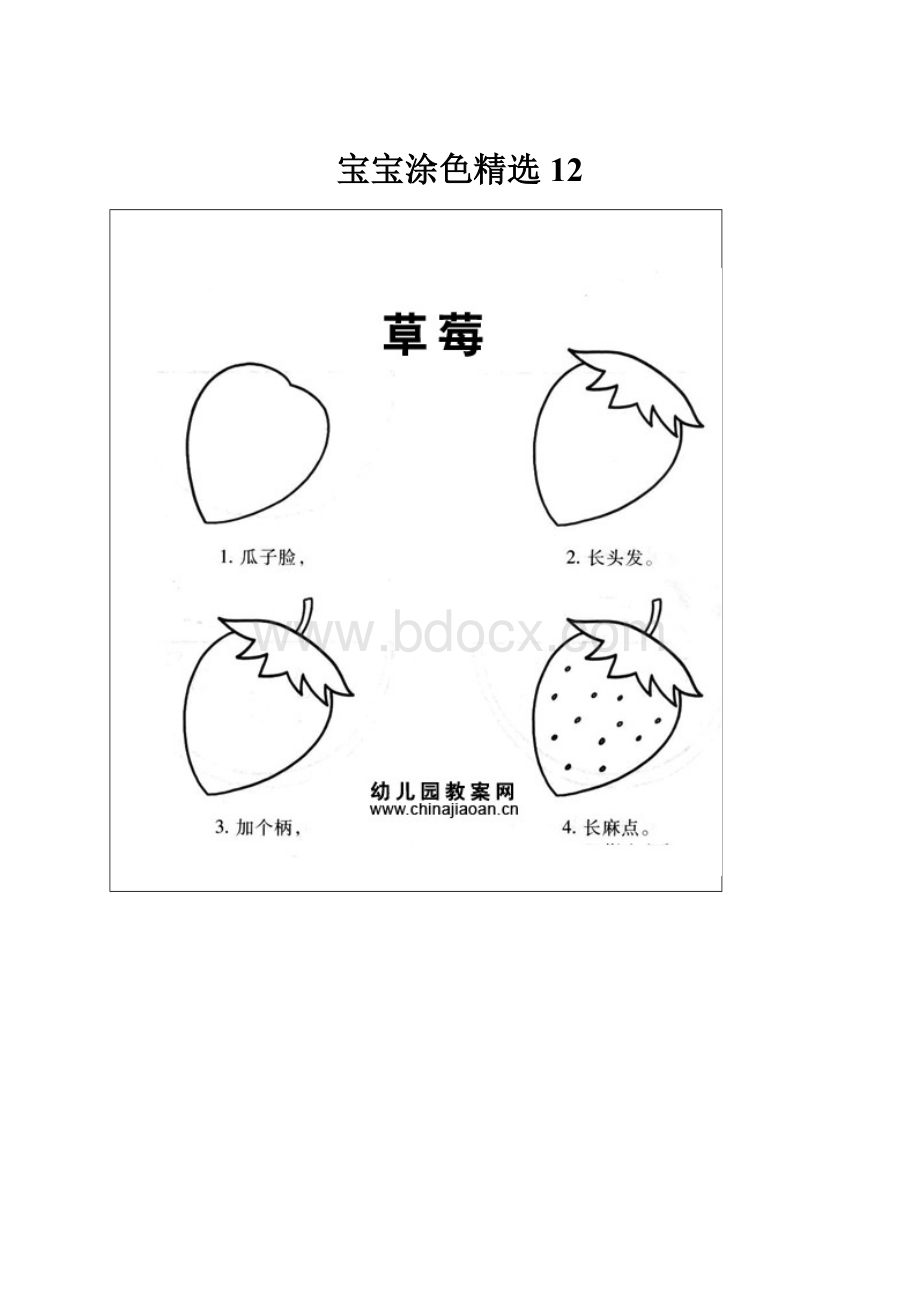 宝宝涂色精选12.docx_第1页