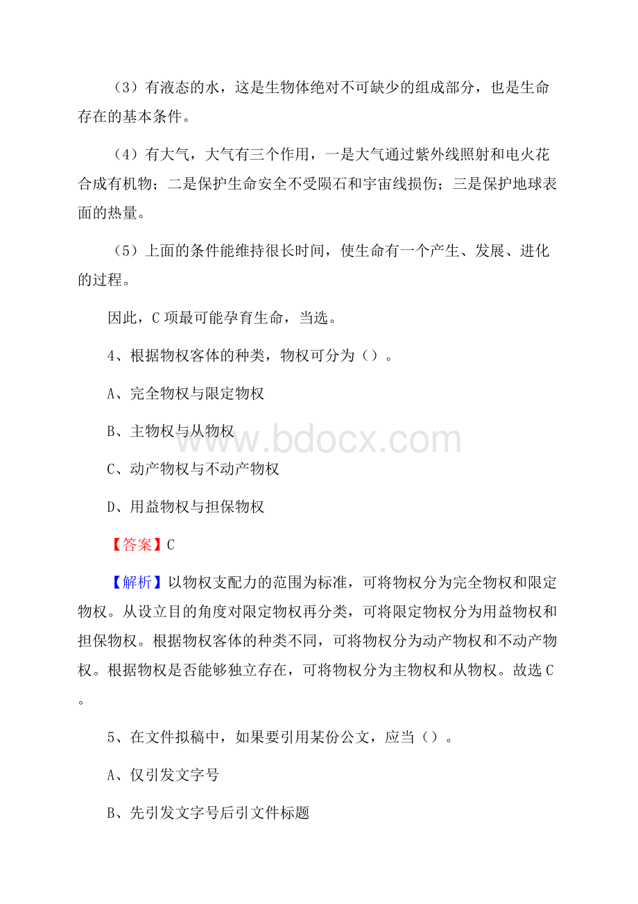 武汉工程大学下半年招聘考试《公共基础知识》试题及答案.docx_第3页