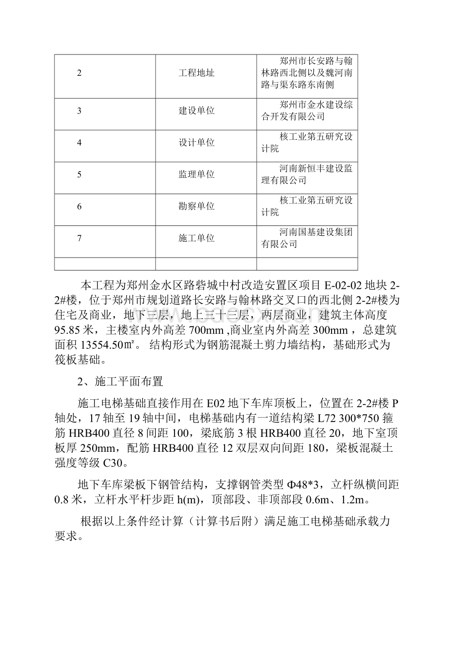 施工电梯基础施工方案包括计算书.docx_第3页