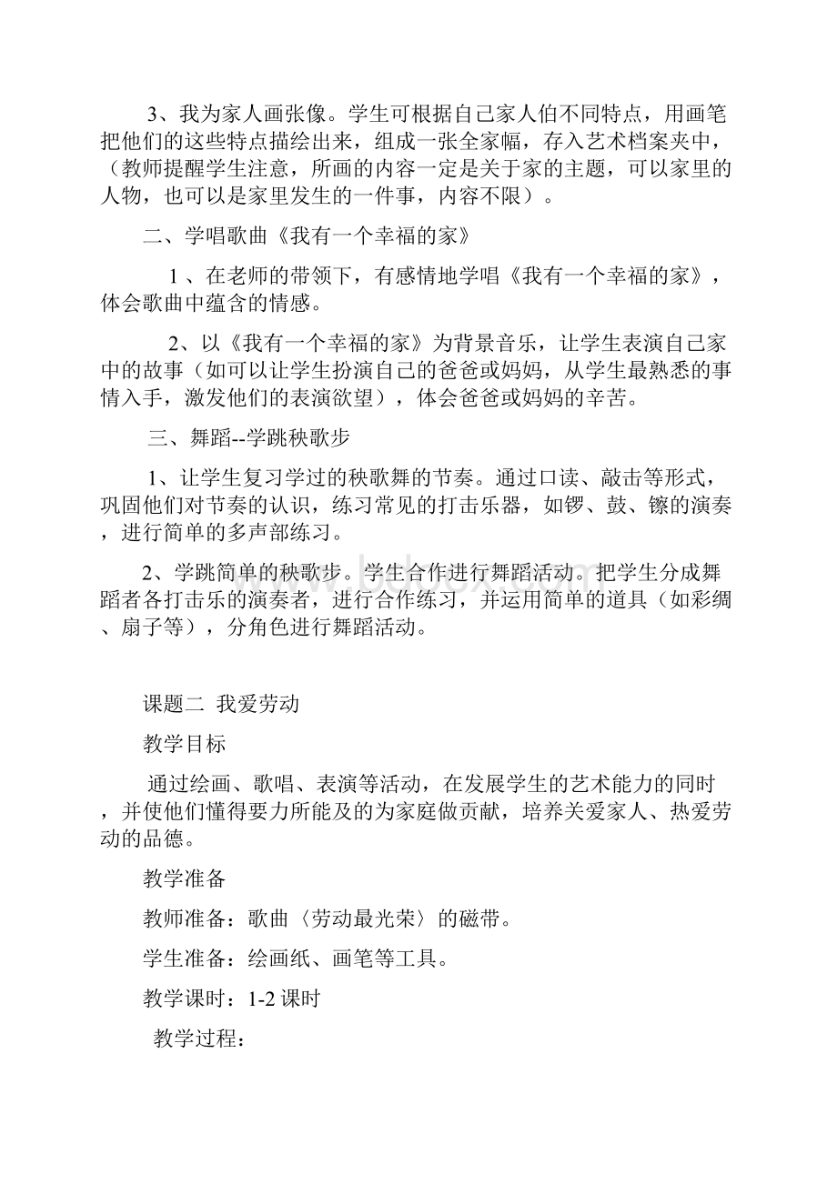 广东版小学三年级综合实践活动教案上册.docx_第2页