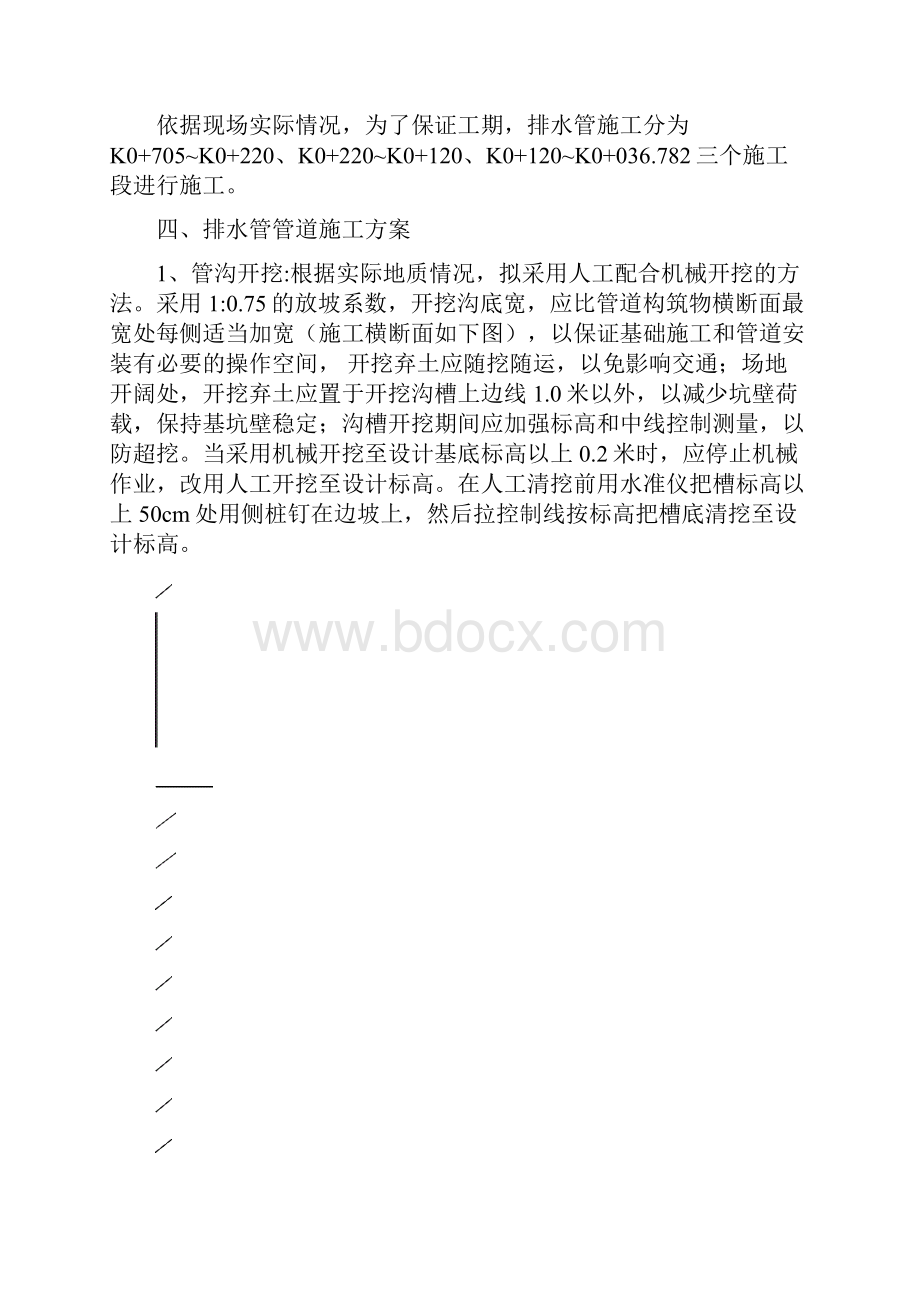 排水工程施工方案专项.docx_第2页