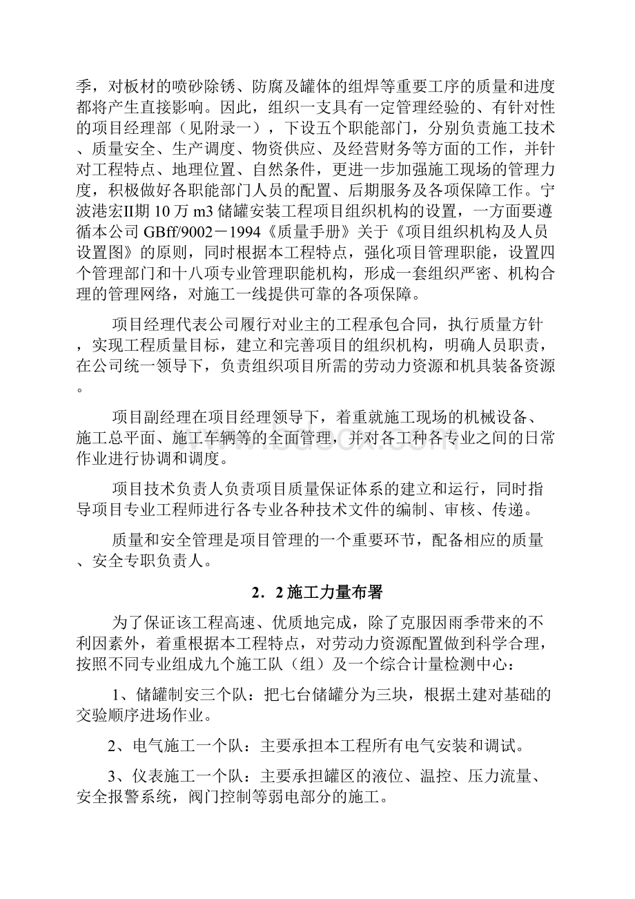 xx二期万立方米储罐工程施工组织设计.docx_第3页