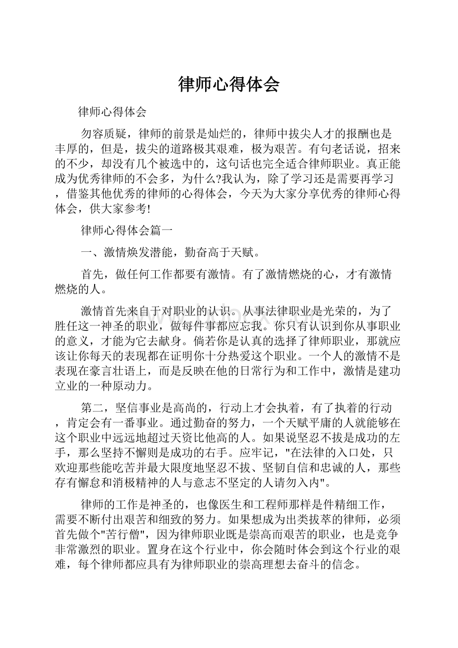 律师心得体会.docx