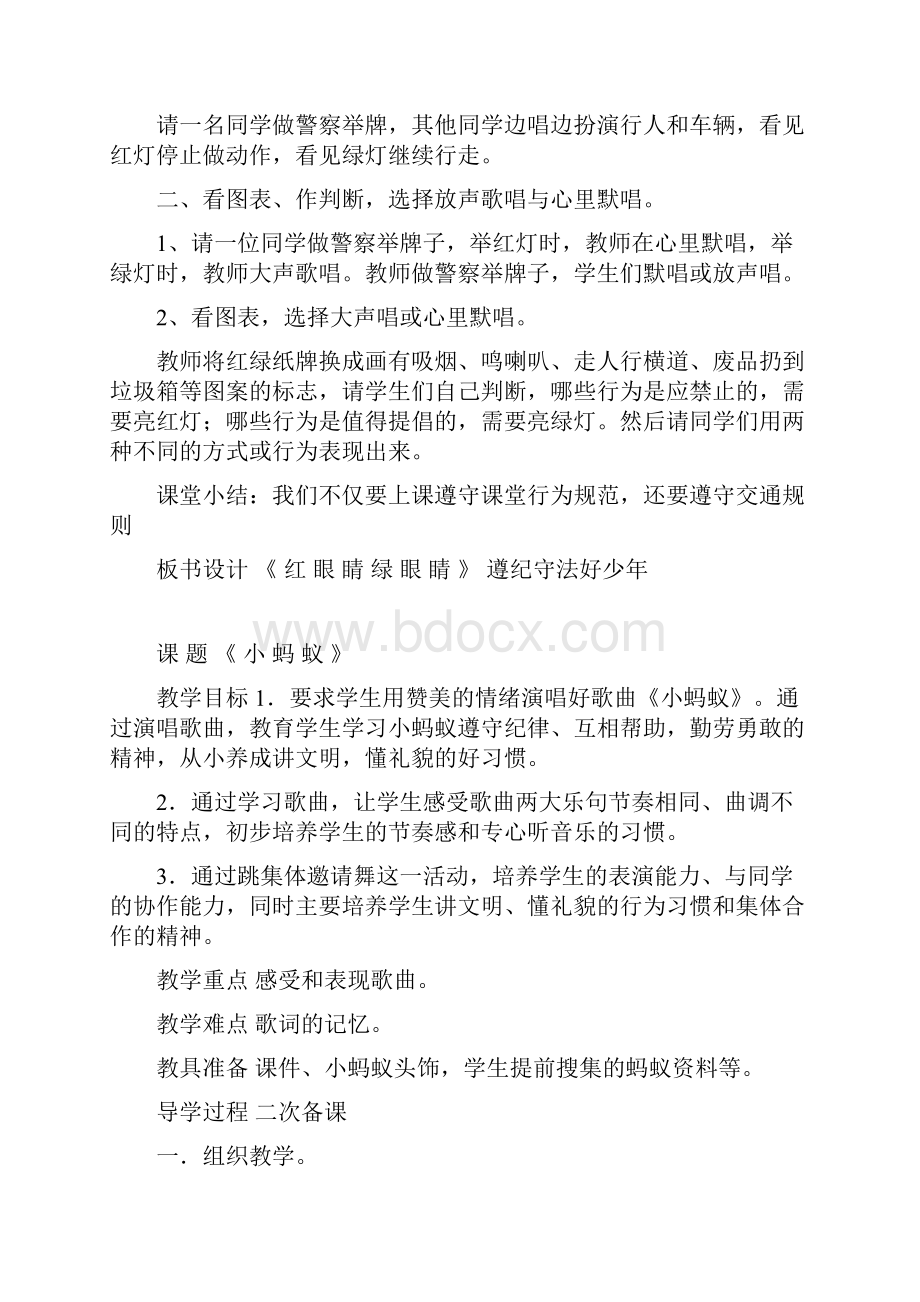 新人教版小学音乐一年级下册教案.docx_第2页