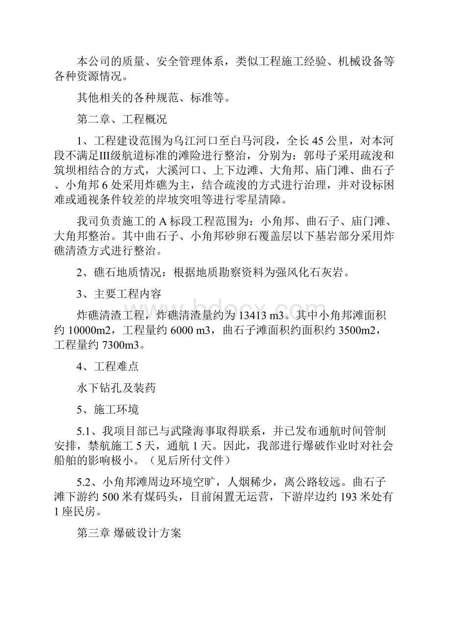 炸礁及清渣施工技术交底终终稿.docx_第2页